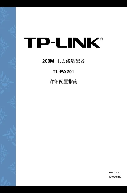 TP-LINK TL-PA201 V3详细配置指南